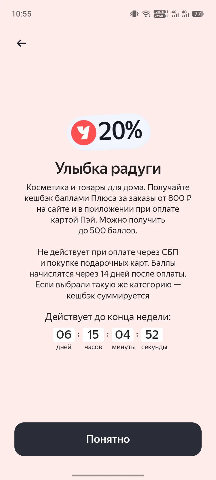 Колесо по понедельникам от Яндекс банка.