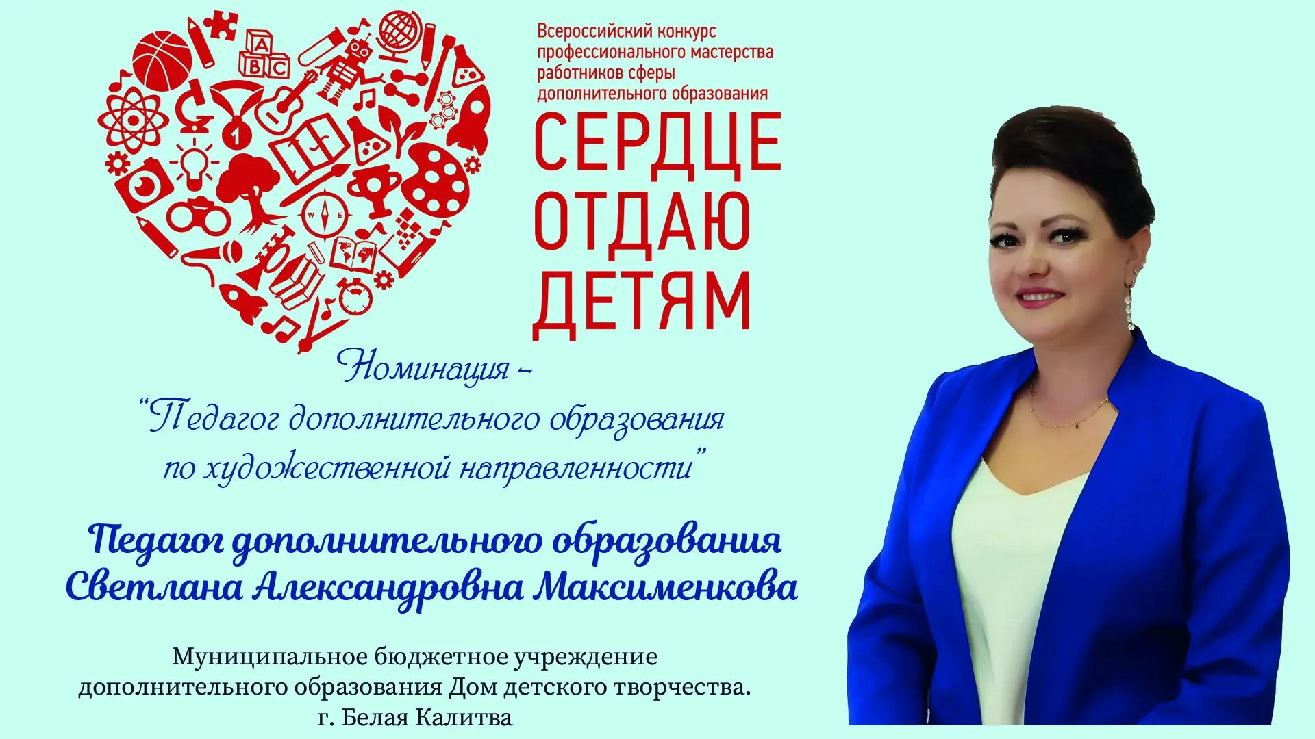 🌟Педагог Дома детского творчества С.А. Максименкова приняла участие во Всероссийском к...