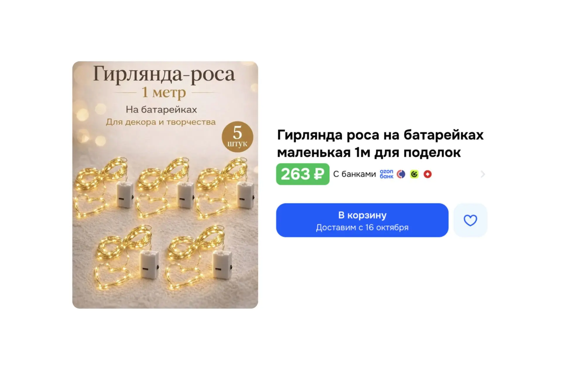 🔥 Гирлянда роса на батарейках (1 м / 5 шт)