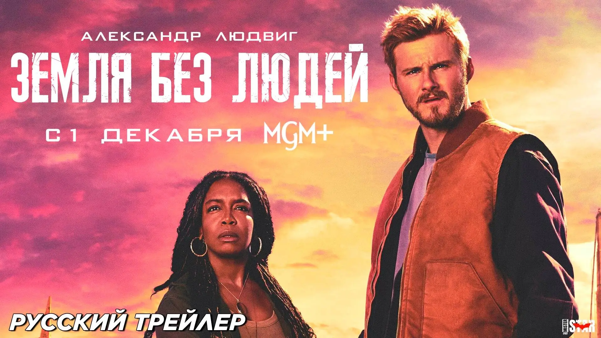 Земля без людей (2024) Все серии 🔥