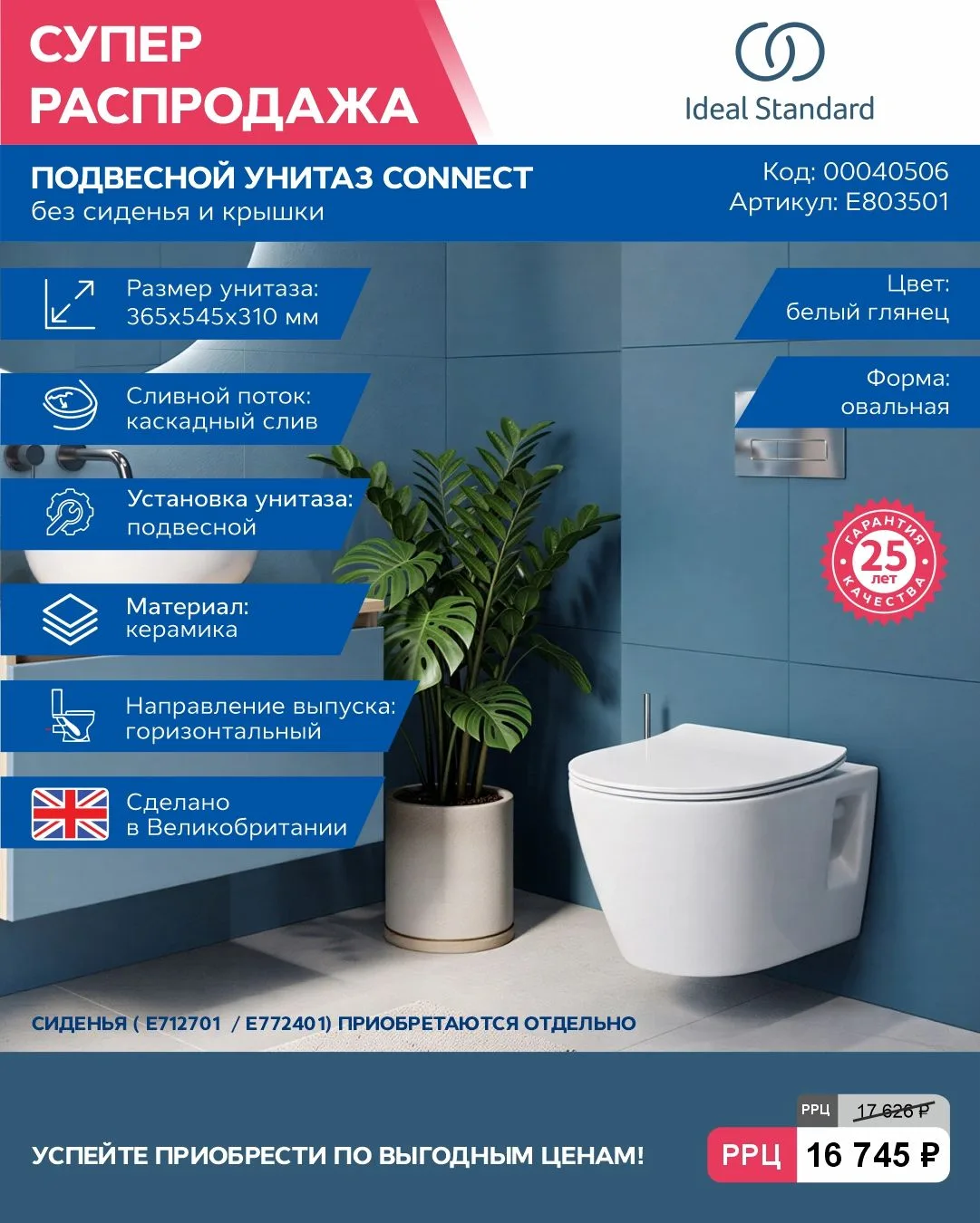 🔥 РАСПРОДАЖА Ideal Standard 🔥