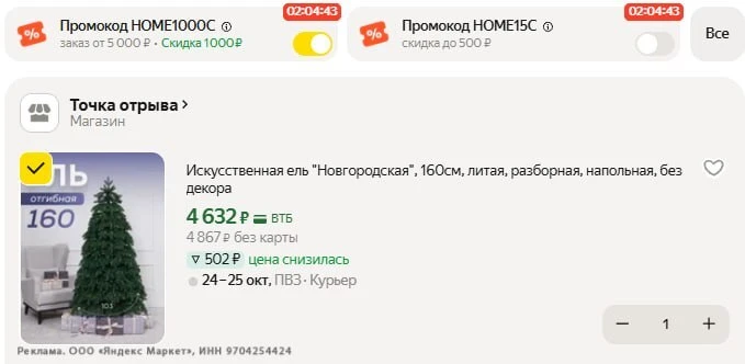 Искусственная ель "Новгородская", 160см, литая, разборная, напольная, без декора https:...