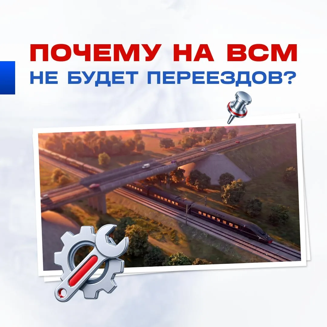 Безопасность на ВСМ Москва — Санкт-Петербург заложена в самой конструкции магистрали. В...