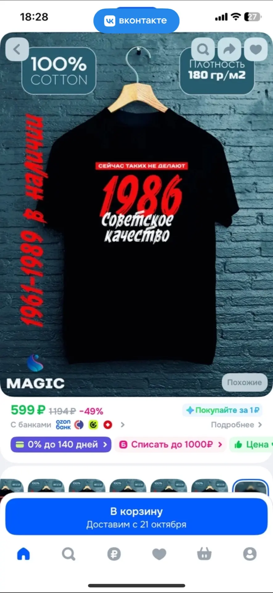 Футболка (1986)