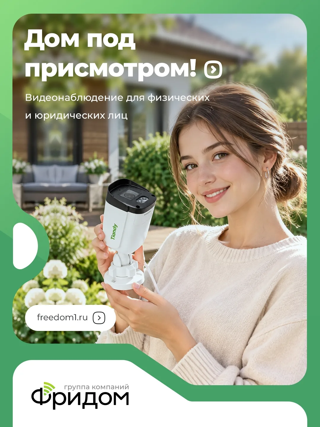 📹 Дом под присмотром!