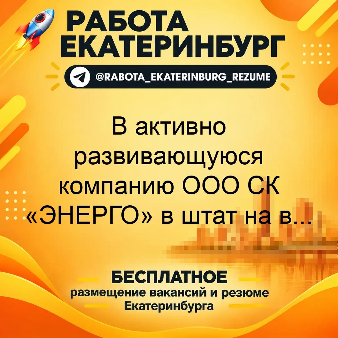 ️В активно развивающуюся компанию ООО СК "ЭНЕРГО" в штат вахтой требуются сварщики РАД ...