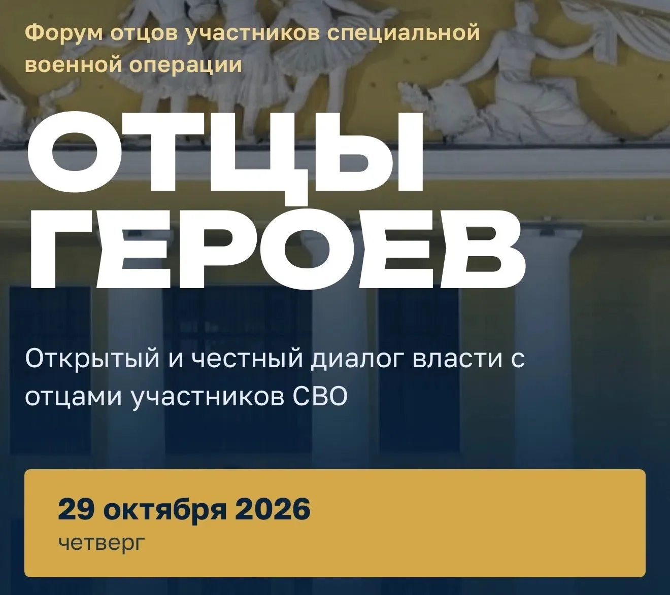 В Чебоксарах пройдет первый в России форум «Отцы Героев»!