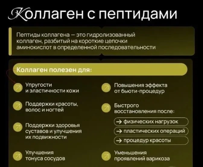 Коллаген — это не просто добавка для красоты, а один из самых важных структурных белков...