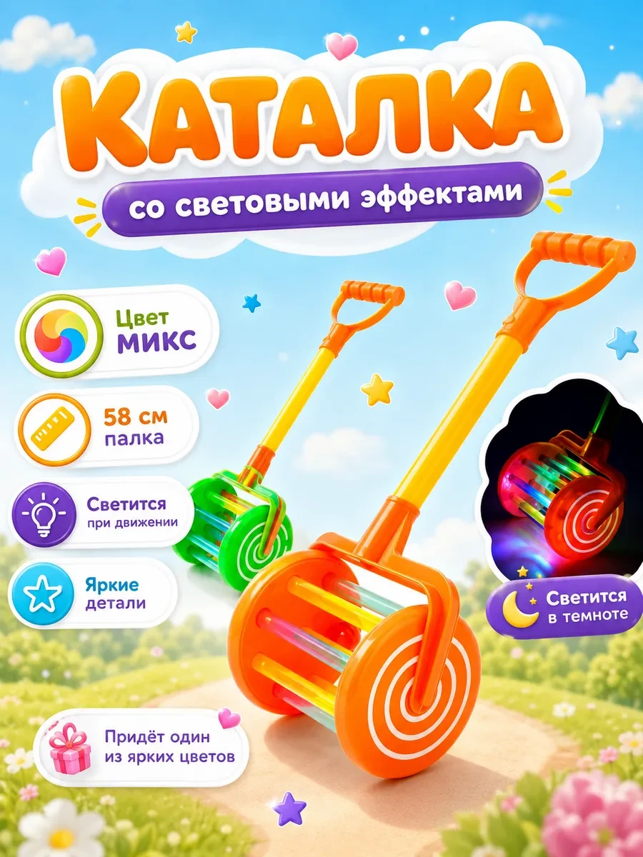 ⚡️ Детская каталка с ручкой Колесо светится