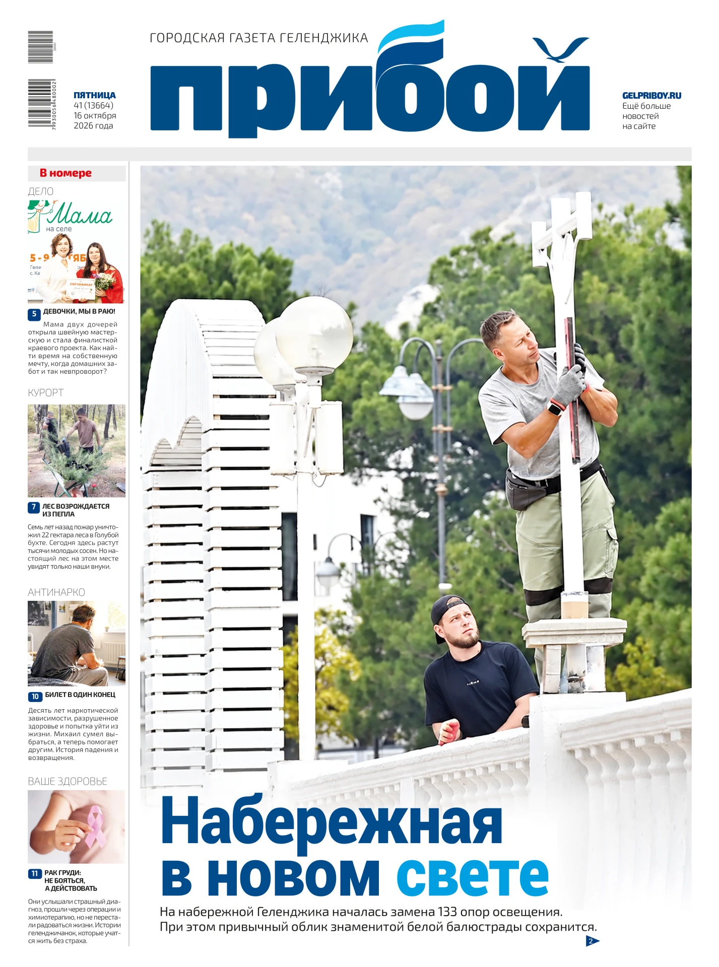 Пятница, пора читать свежий "Прибой"