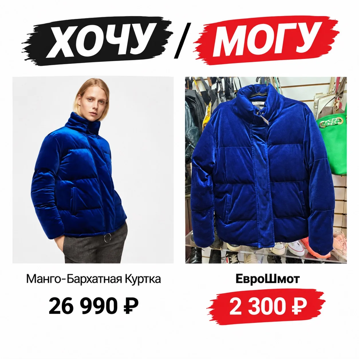 Хочу как у инфлюенсера.