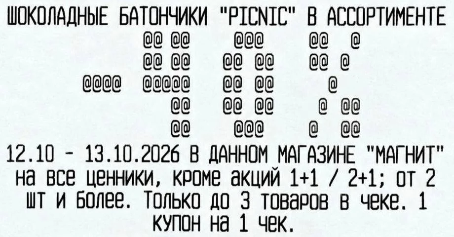 🍫 Магнит - сегодня на кассе магазина за покупку от 100₽ выдают купон на скидку 40% на ...