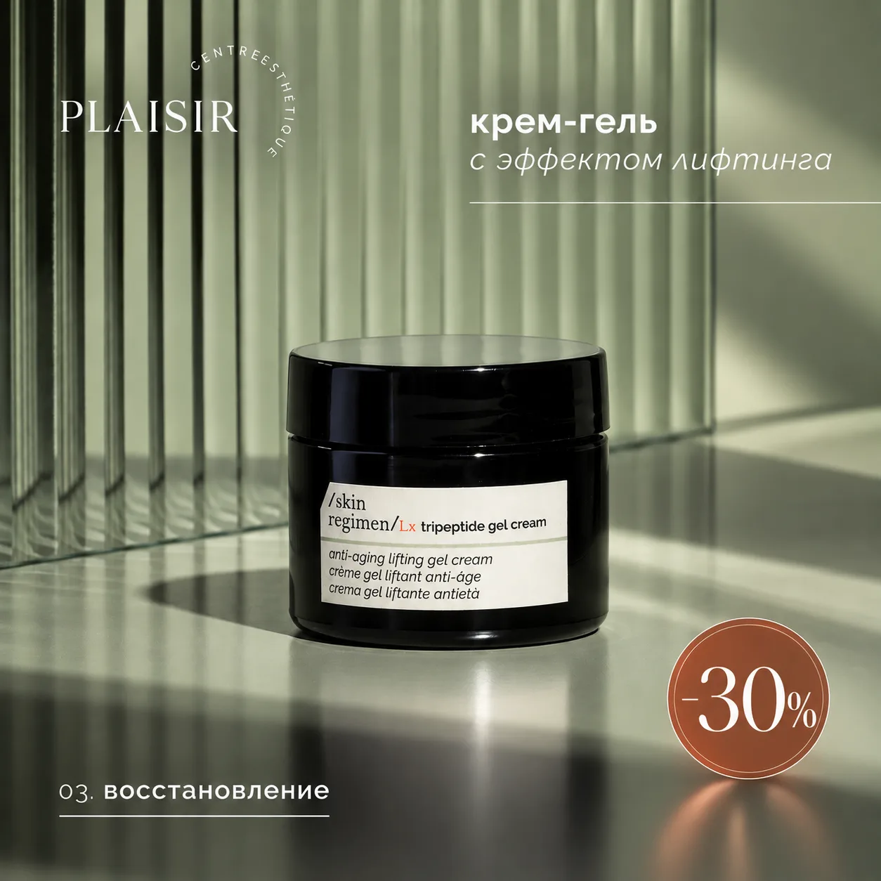 ✨ ЛЕГЕНДАРНЫЙ КРЕМ COMFORT ZONE — СКИДКА 30%!