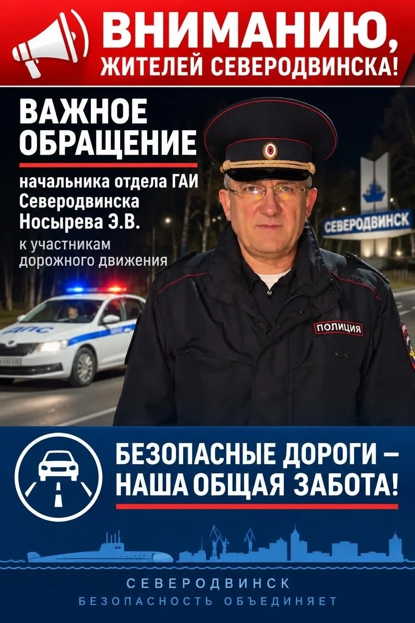 Начальник отдела ГАИ ОМВД России по городу Северодвинску, подполковник полиции Носырев ...