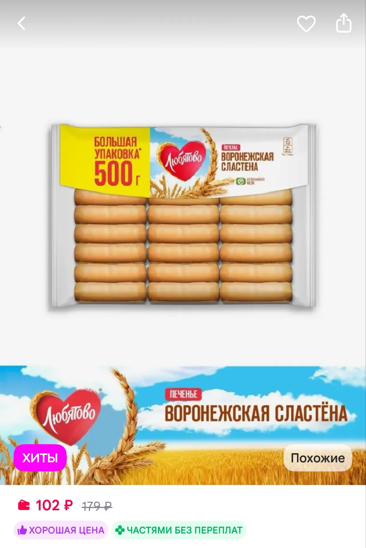 Любятово Печенье затяжное "Воронежская сластена" 500 г