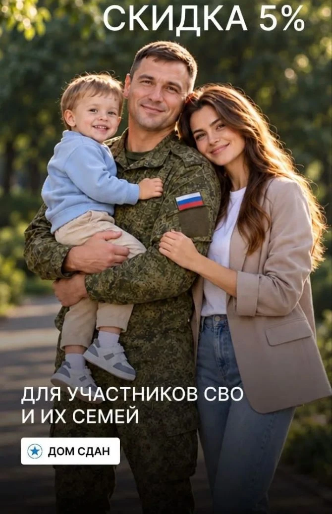 СКИДКА 5% ДЛЯ УЧАСТНИКОВ СВО