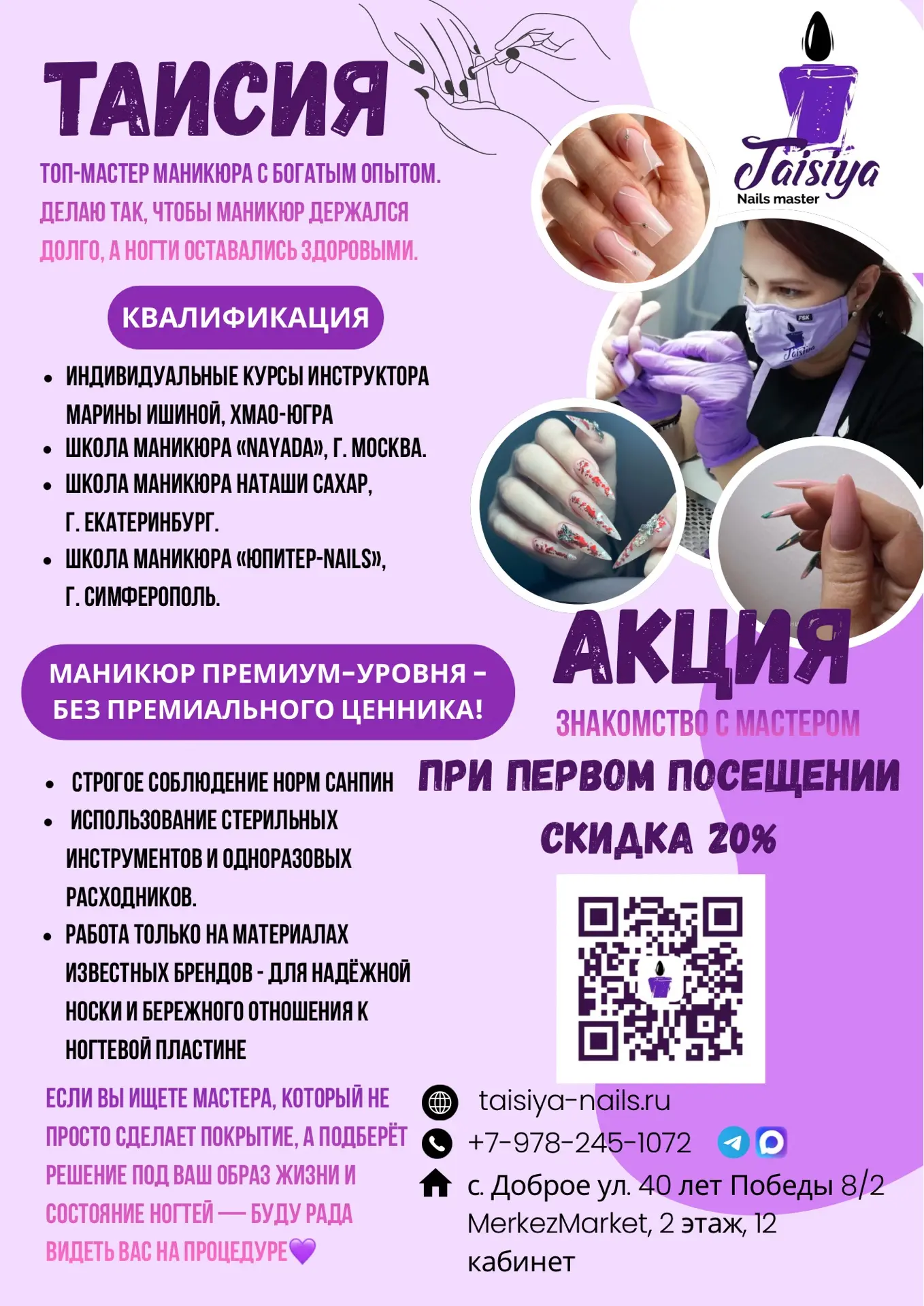 Приглашаю на маникюр в свой уютный кабинет в с. Доброе (Симферопольский район).