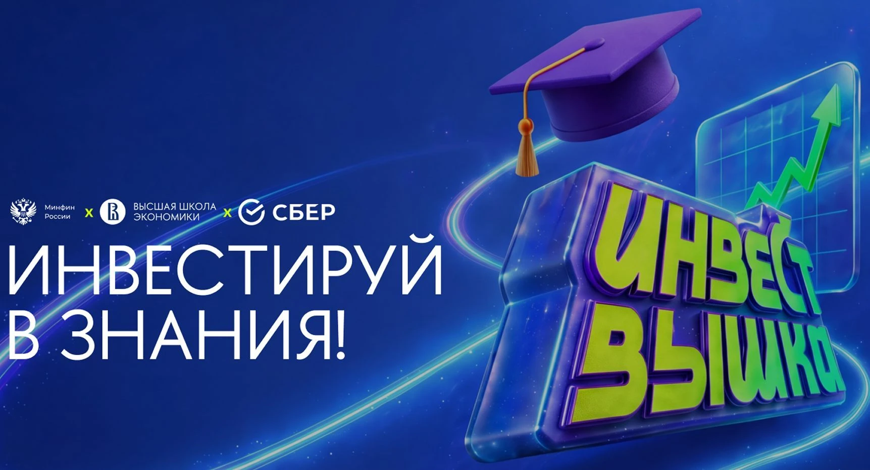 📌Приглашаем школьников и студентов СПО к участию в образовательной программе «ИнвестВы...
