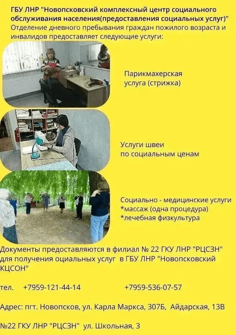 📢 ИНФОРМАЦИЯ О ПРЕДОСТАВЛЕНИИ СОЦИАЛЬНЫХ УСЛУГ