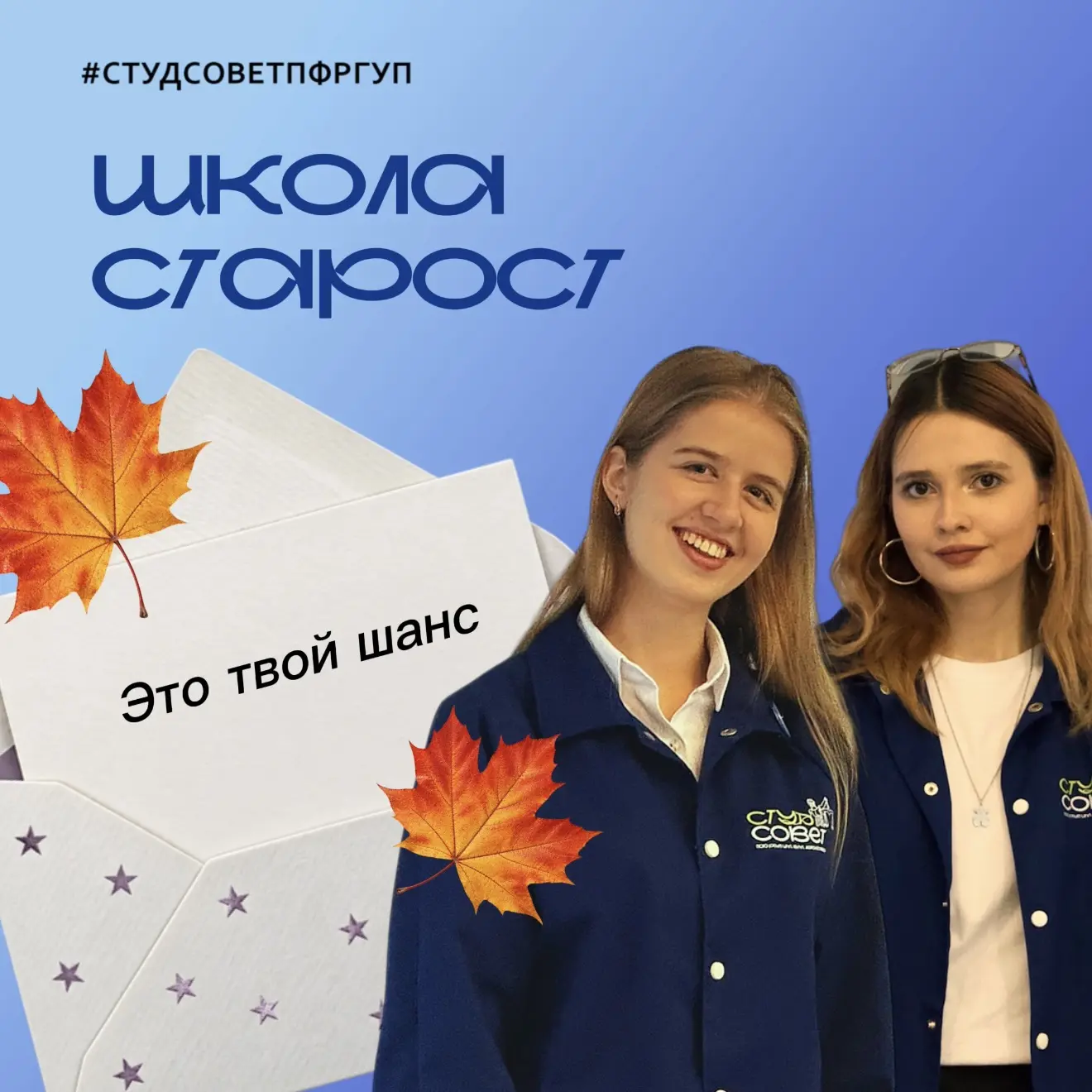 Стартует школа старост!🎓