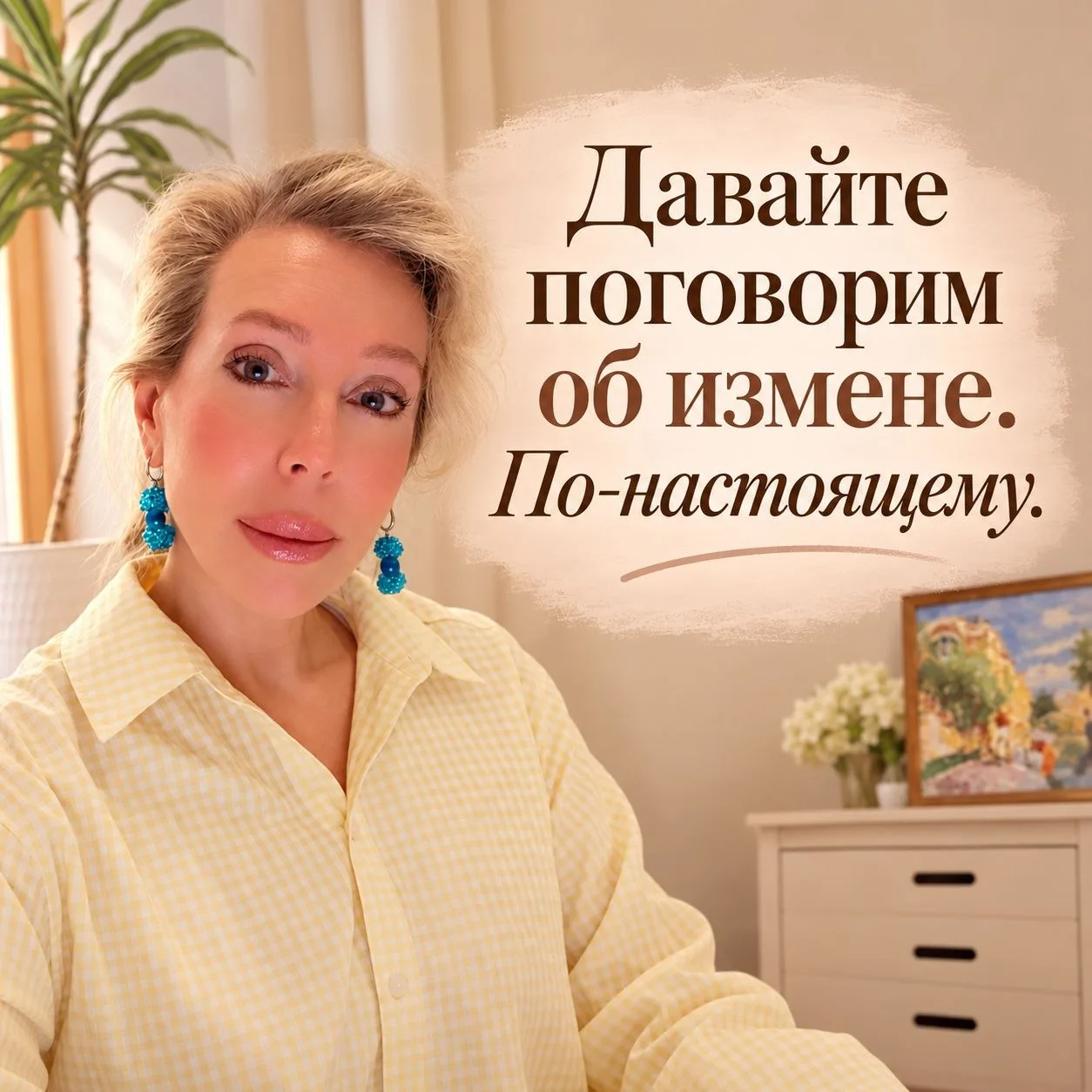 Я хочу пригласить вас на бесплатную сессию-знакомство.