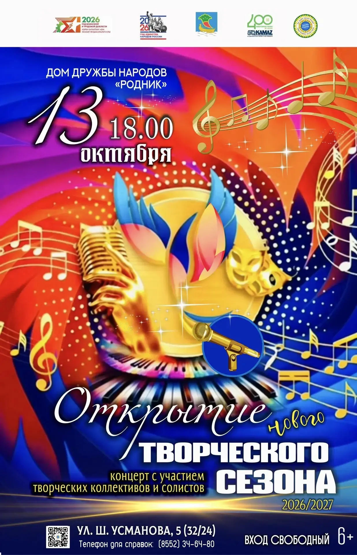 Приглашаем на праздник дружбы народов!