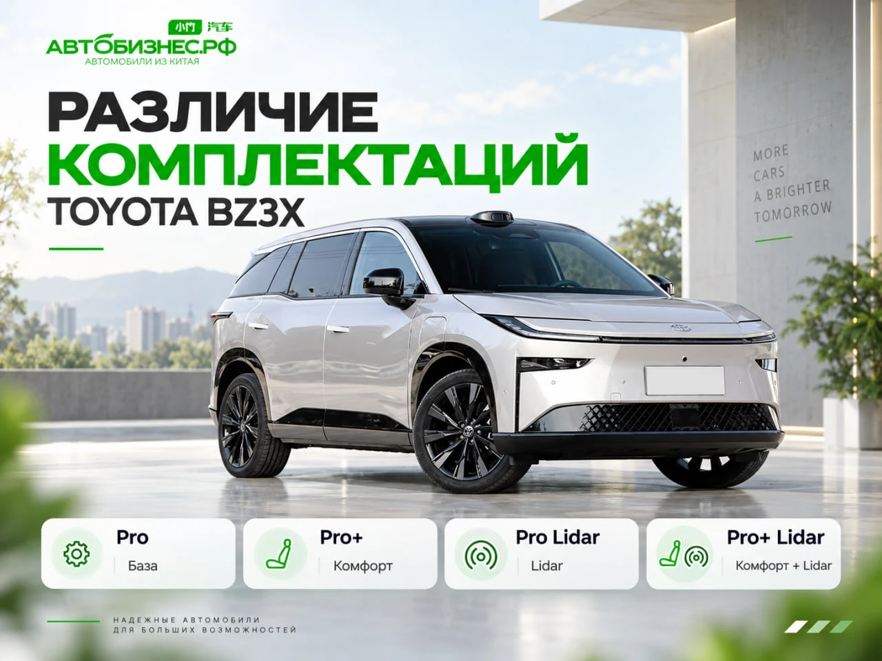 ✉️ РАЗЛИЧИЕ КОМПЛЕКТАЦИЙ TOYOTA BZ3X