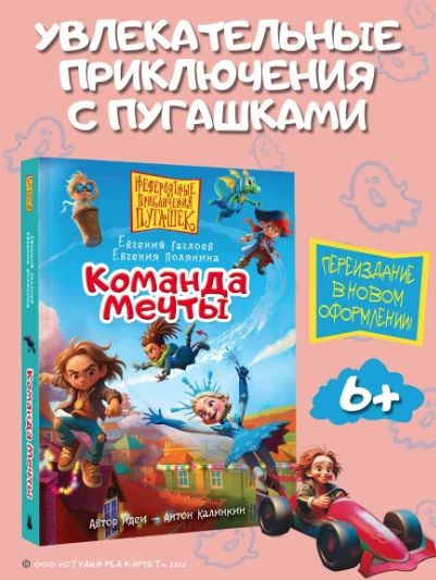 👻 «Пугашки. Команда мечты» — Евгений Гаглоев, Евгения Полянина: когда пугать — это при...