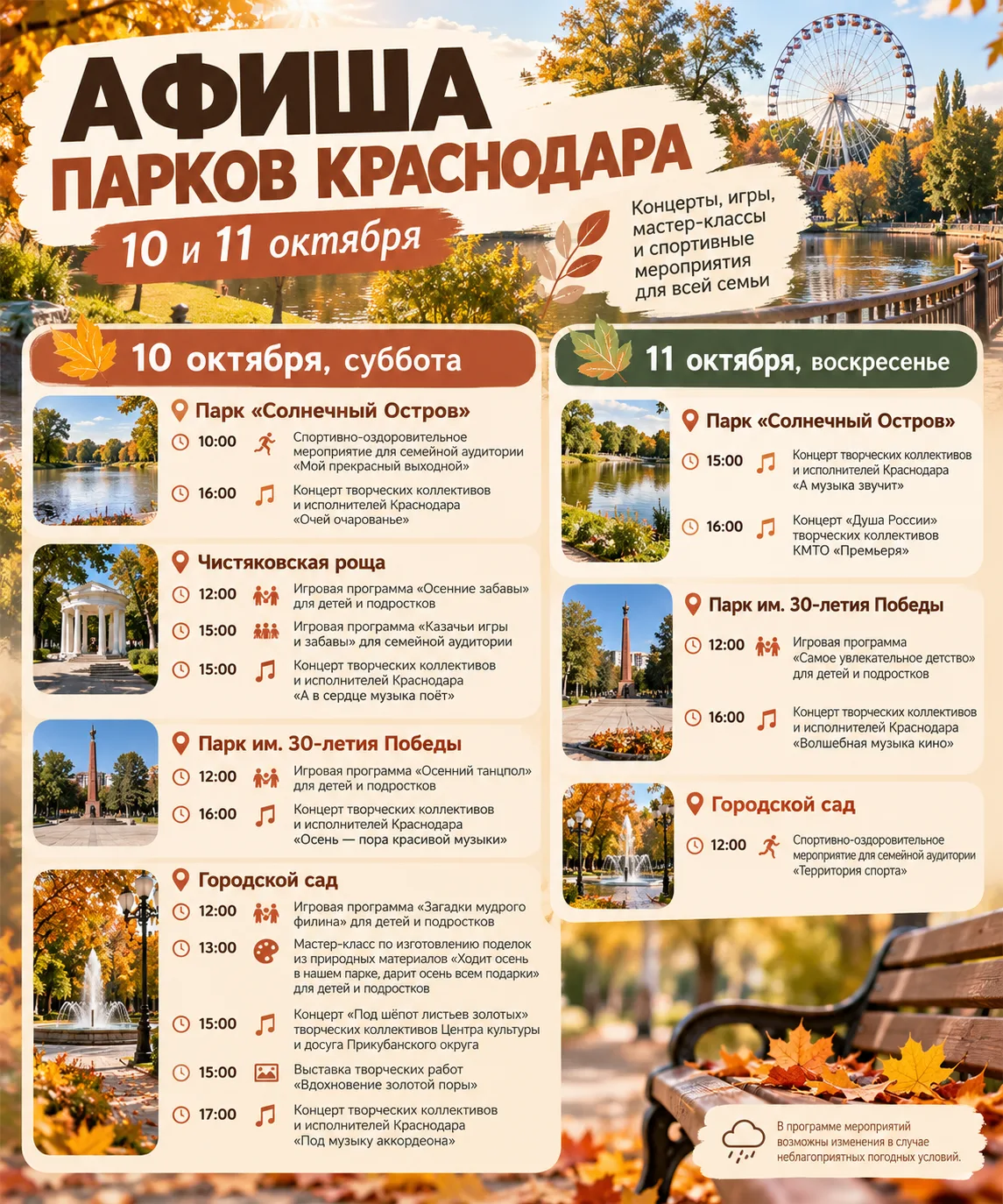 🍁 Куда сходить в Краснодаре 10 и 11 октября? Афиша парков на выходные