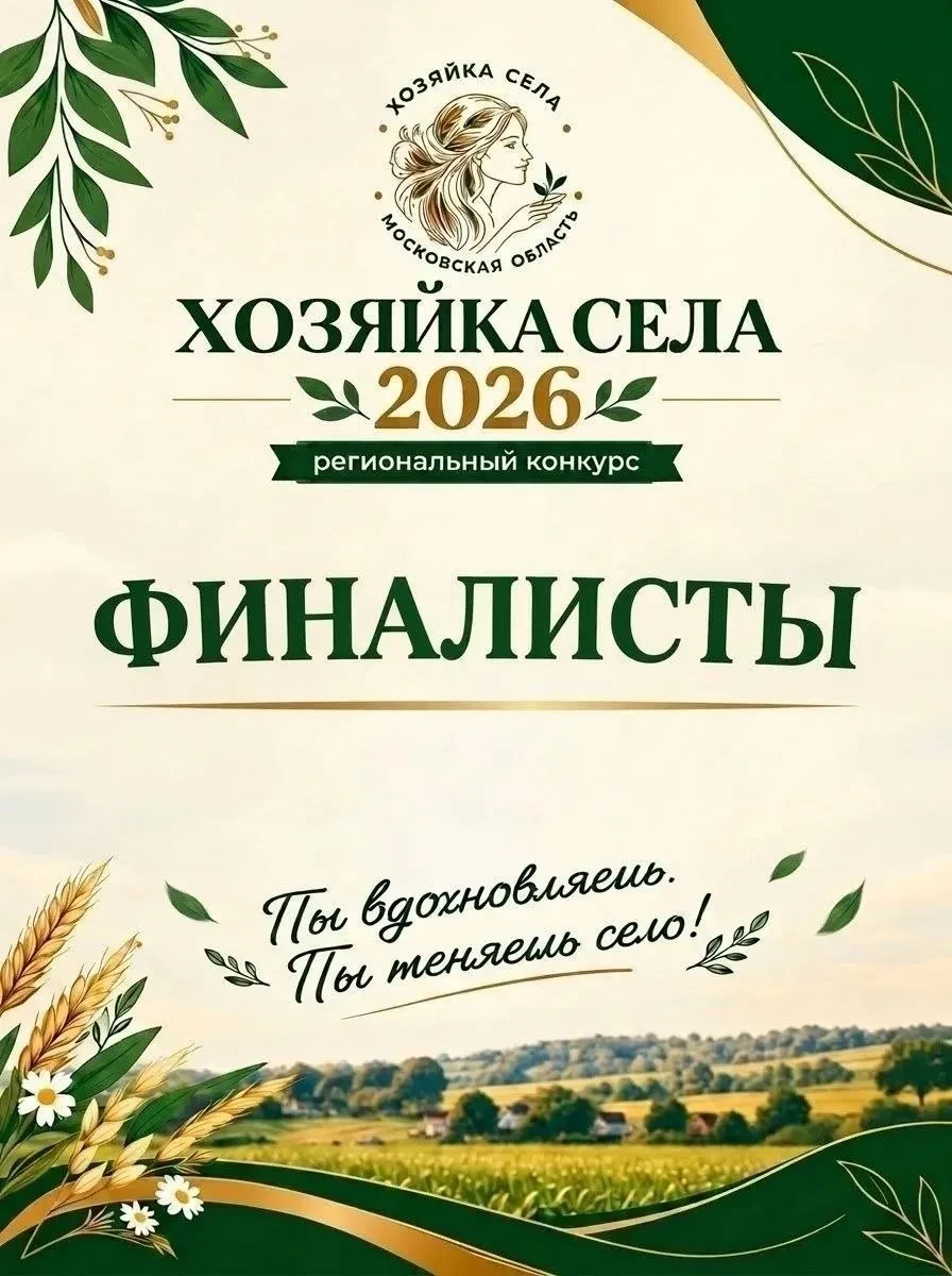 Три клинчанки поборются за титул «Хозяйки села»