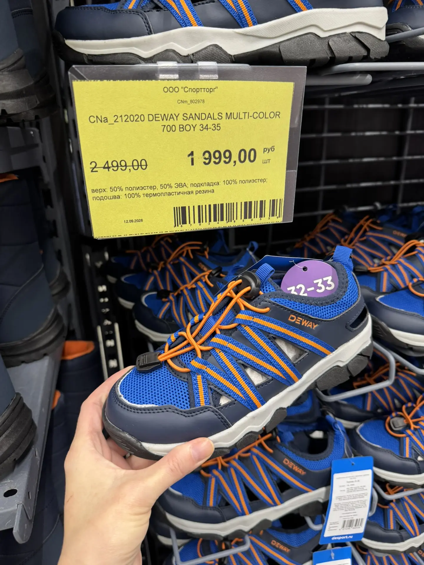 DESPORT в Домодедово.