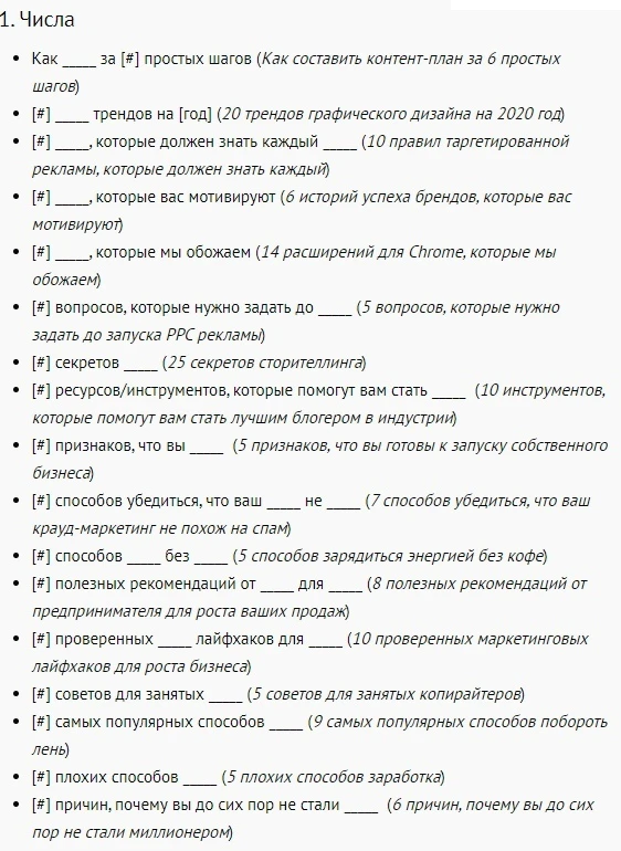 71 идея для заголовков текстов и постов