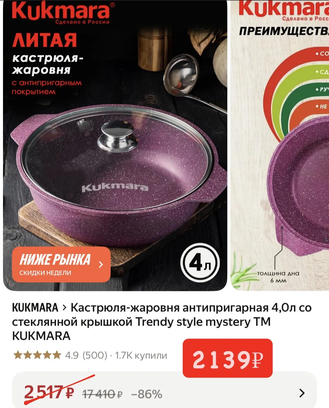 4 литровая литая красотка Кукмара 😍
