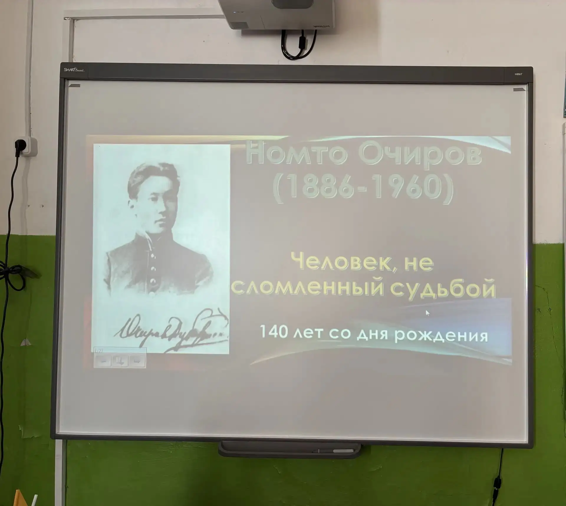 12 октября в 2-4 классах прошел классный час «Номто Очиров. Человек, не сломленный судь...