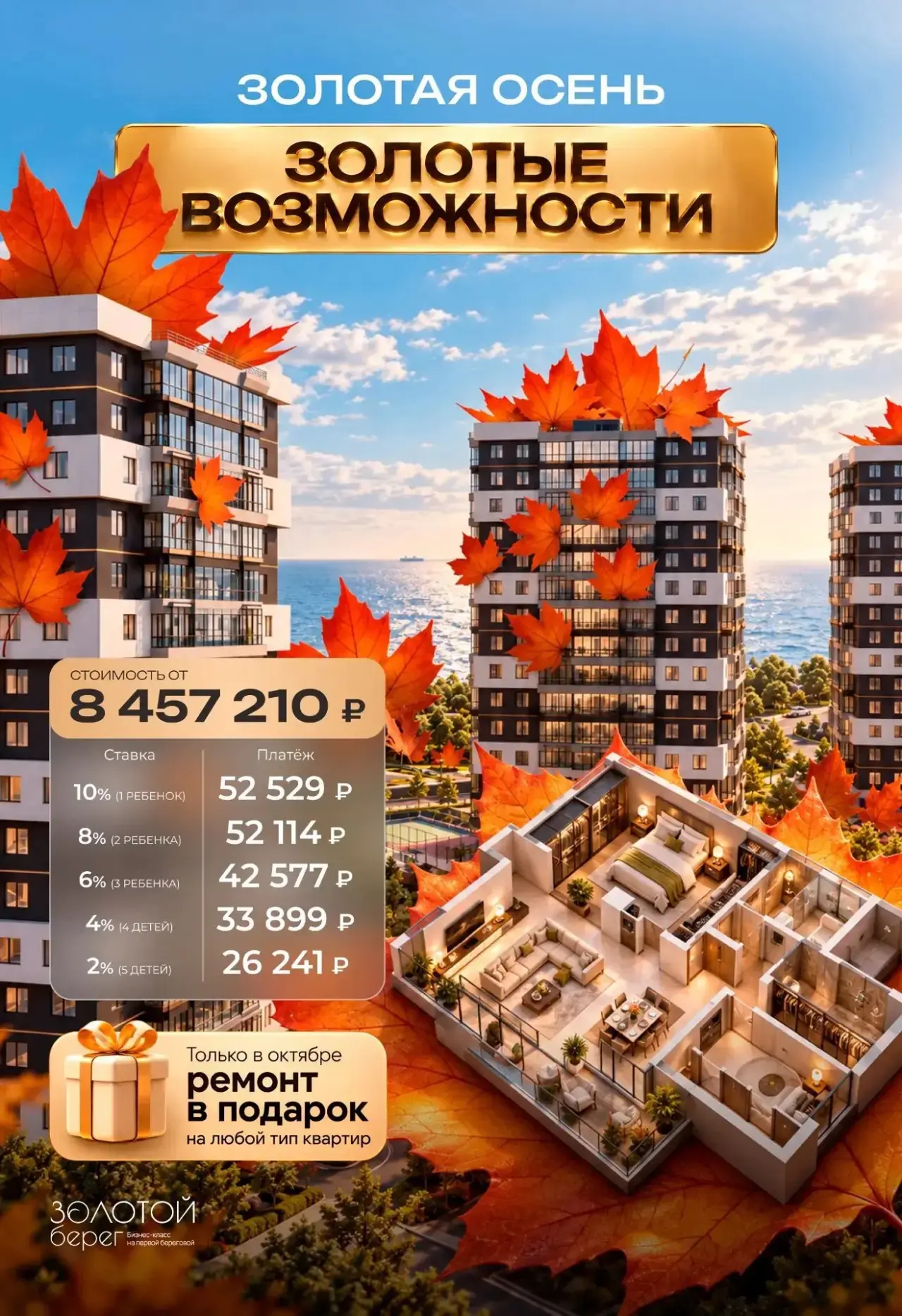 🍁Смените привычный городской пейзаж на морской горизонт!