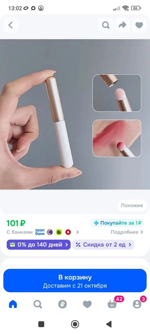 Кисть косметическая