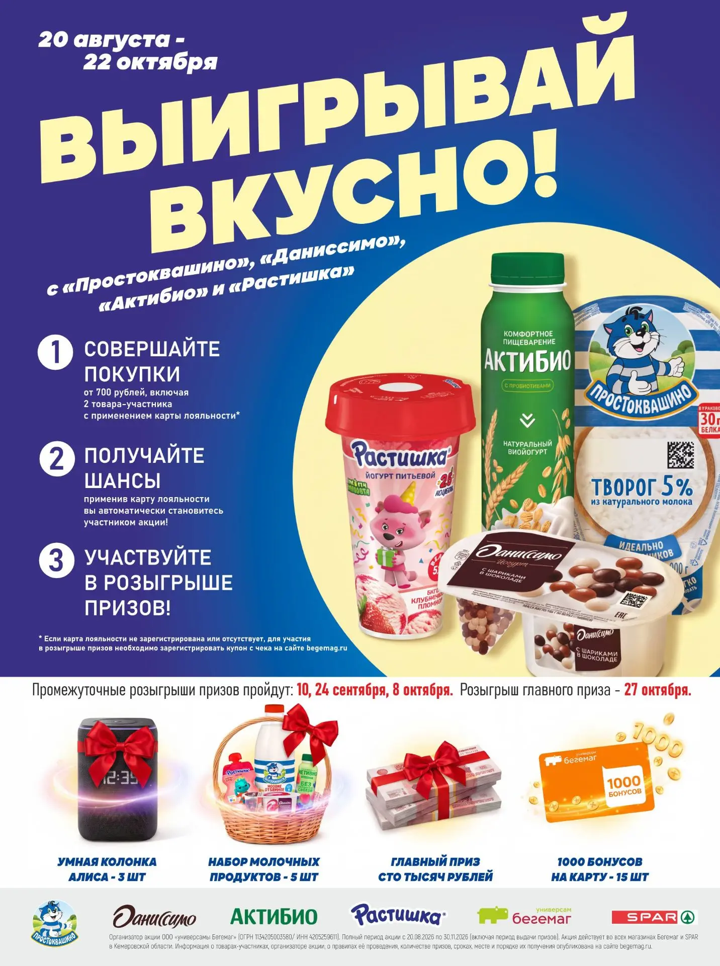 🥛 Третий промежуточный розыгрыш «Простоквашино» состоялся! 🎁