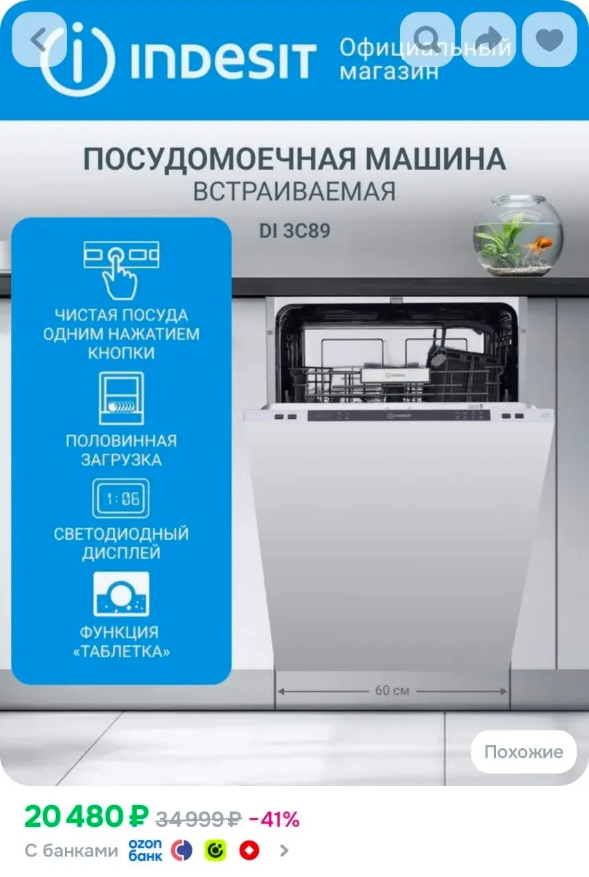 Посудомоечная машина Indesit DI 3C89