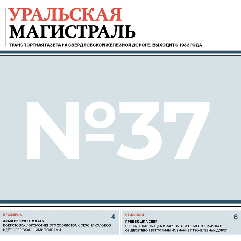 «Уральская магистраль» № 37: От Вагая до Талицы, зима на подходе и магия алгоритмов