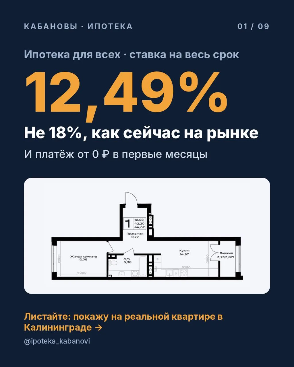 Покажем на реальной квартире в Калининграде
