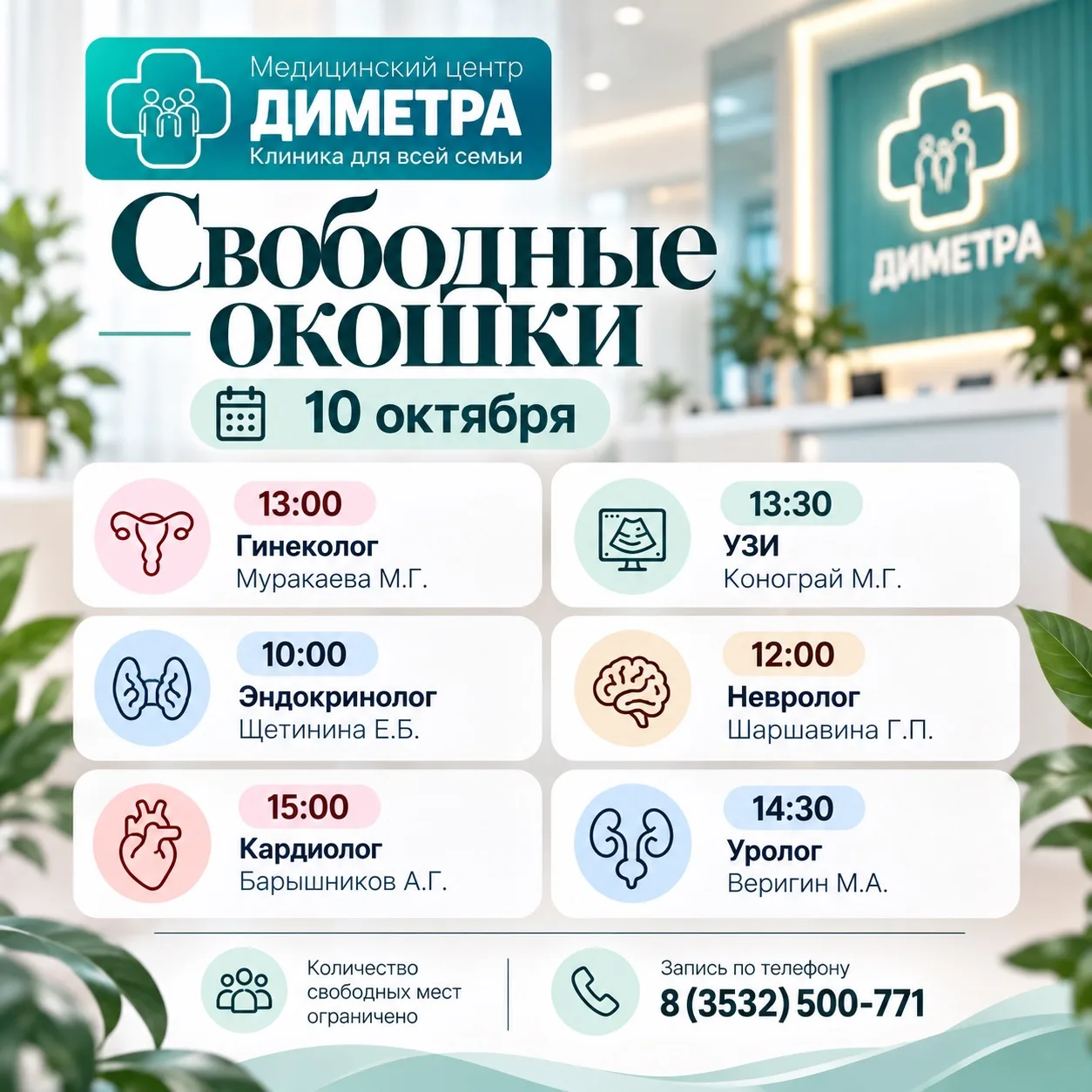1️⃣0️⃣.1️⃣0️⃣СВОБОДНЫЕ ОКОШКИ