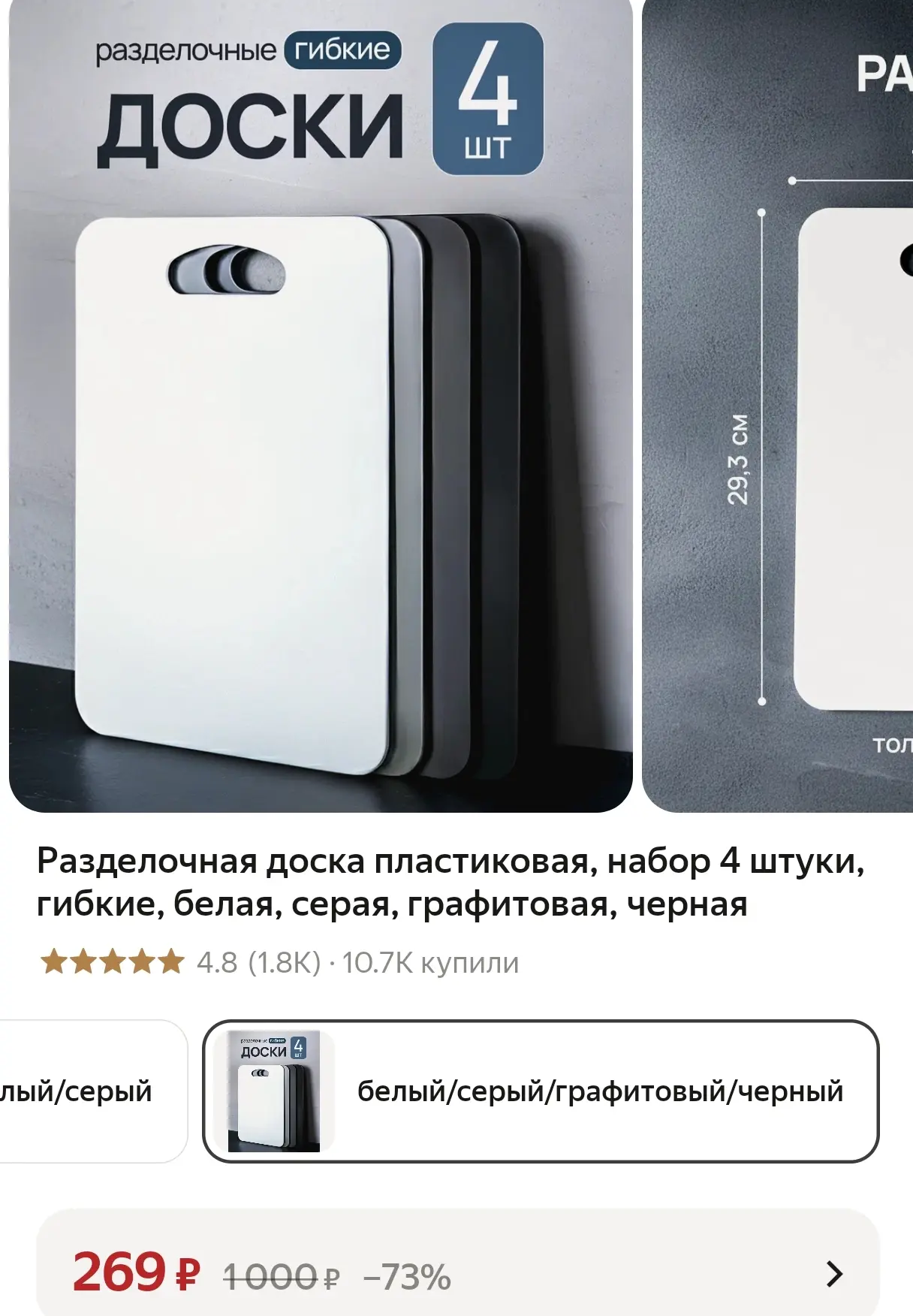 Разделочная доска пластиковая, набор 4 штуки, гибкие, белая, серая, графитовая, черная