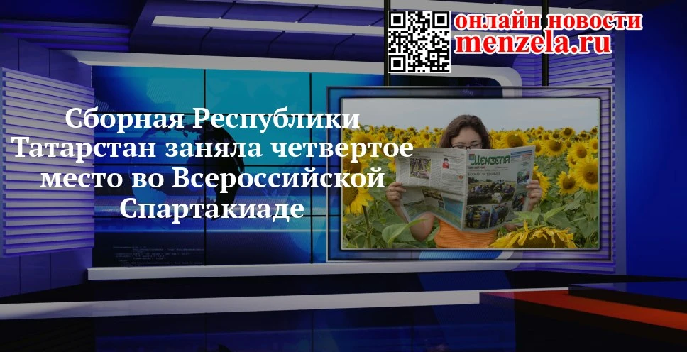 🏆 Татарстан — четвёртым