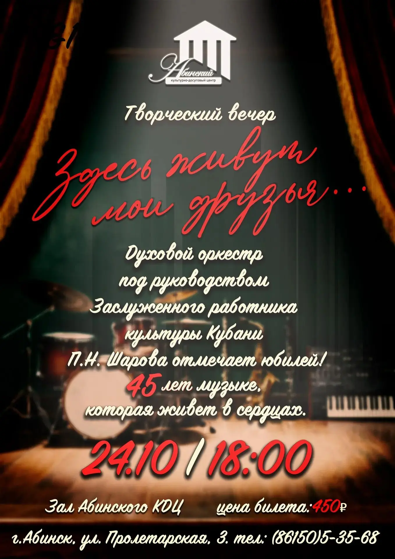 🎺 Музыка, которая объединяет поколения! «Здесь живут мои друзья..»