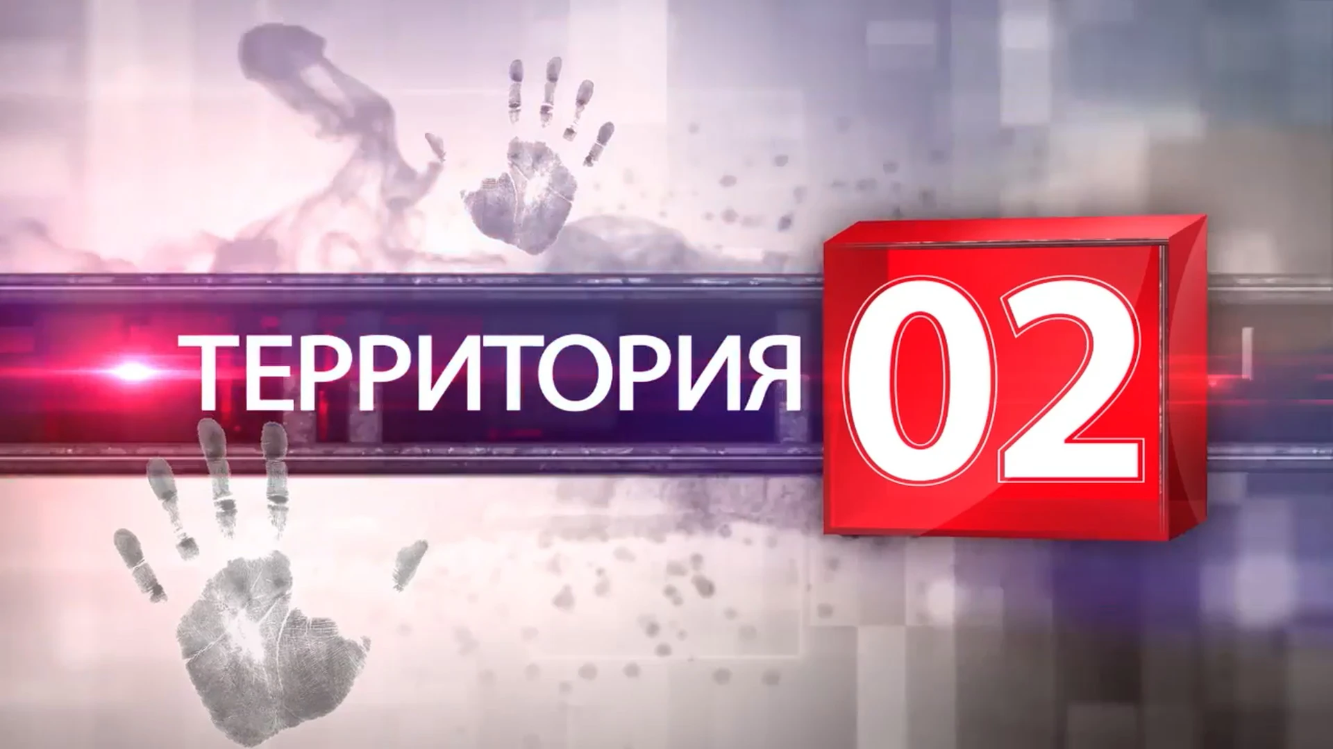 🚨 О работе правоохранителей в еженедельном телевизионном проекте пресс-службы МВД г. П...