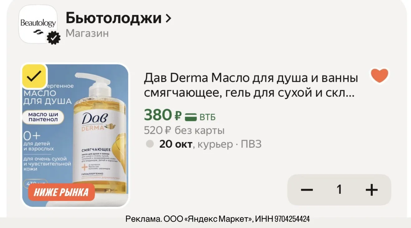 Масло Дав появилось в наличии! Цена отличная🔥 Если работает у вас код, то вообще огонь...