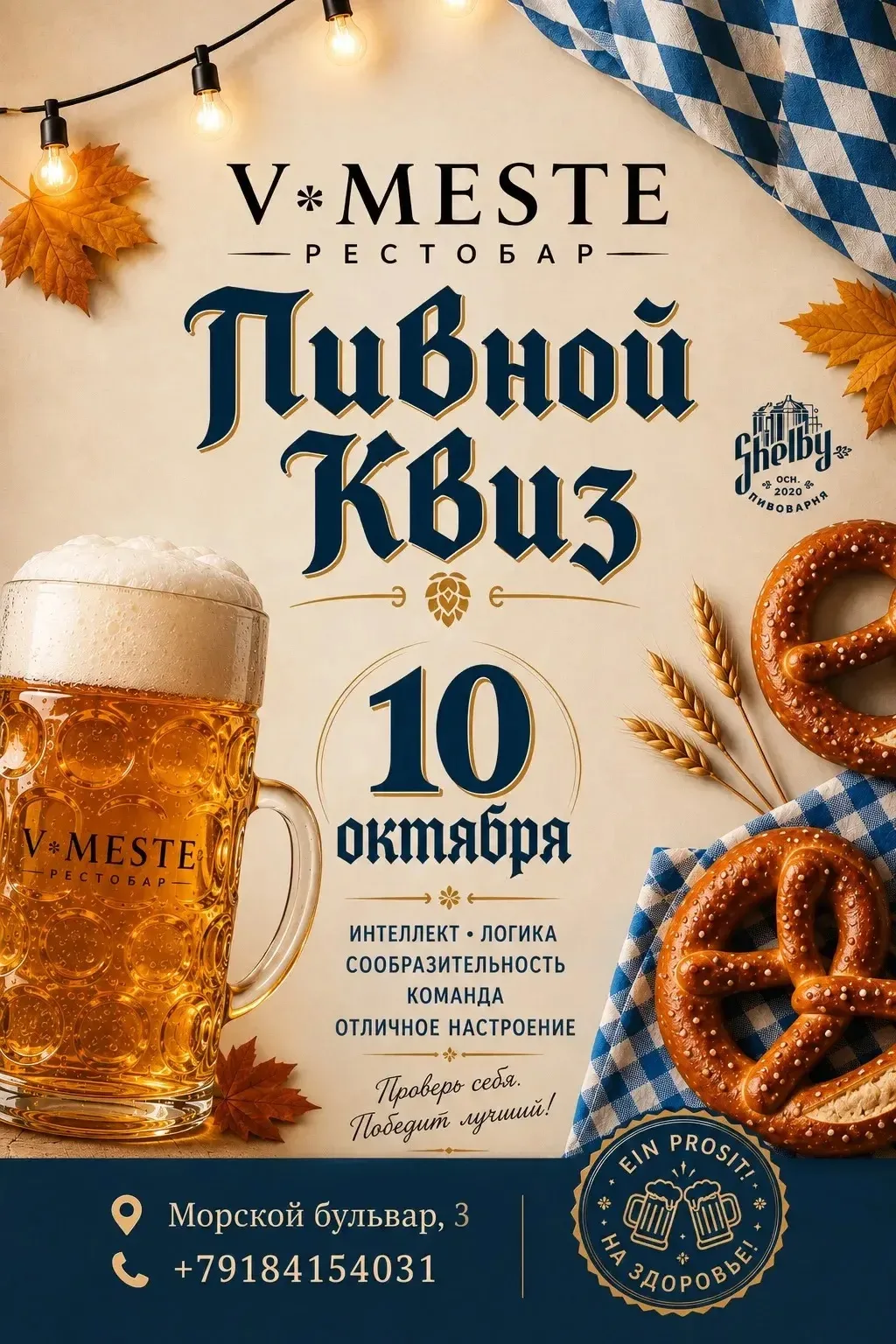 🍺 Октоберфест в Туапсе ! 🍺
