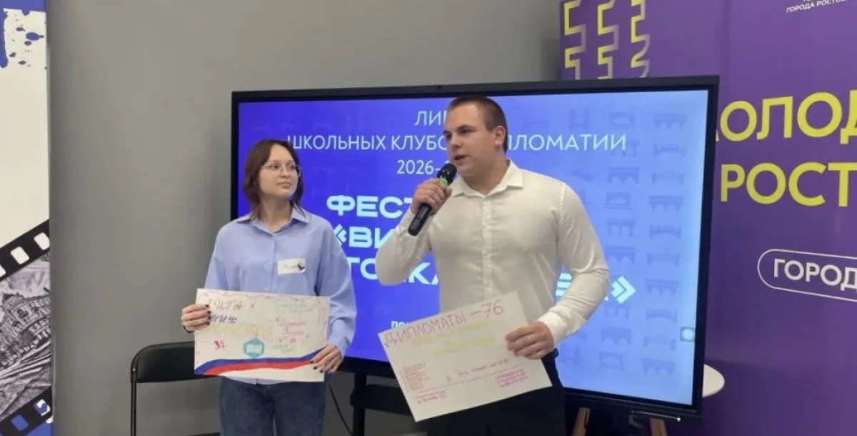В Ростове стартовала «Лига школьных клубов дипломатии»