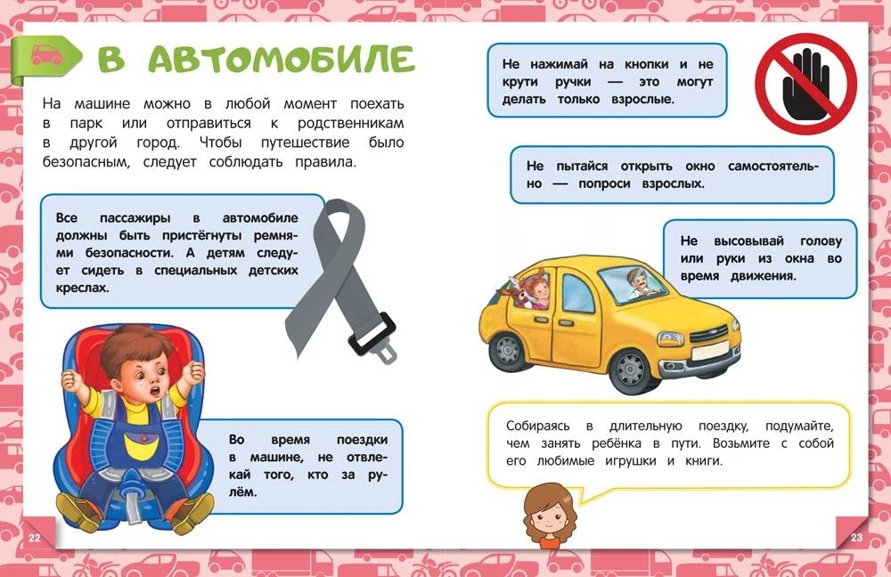 🚗 Правила поведения в автомобиле: памятка для школьников и родителей