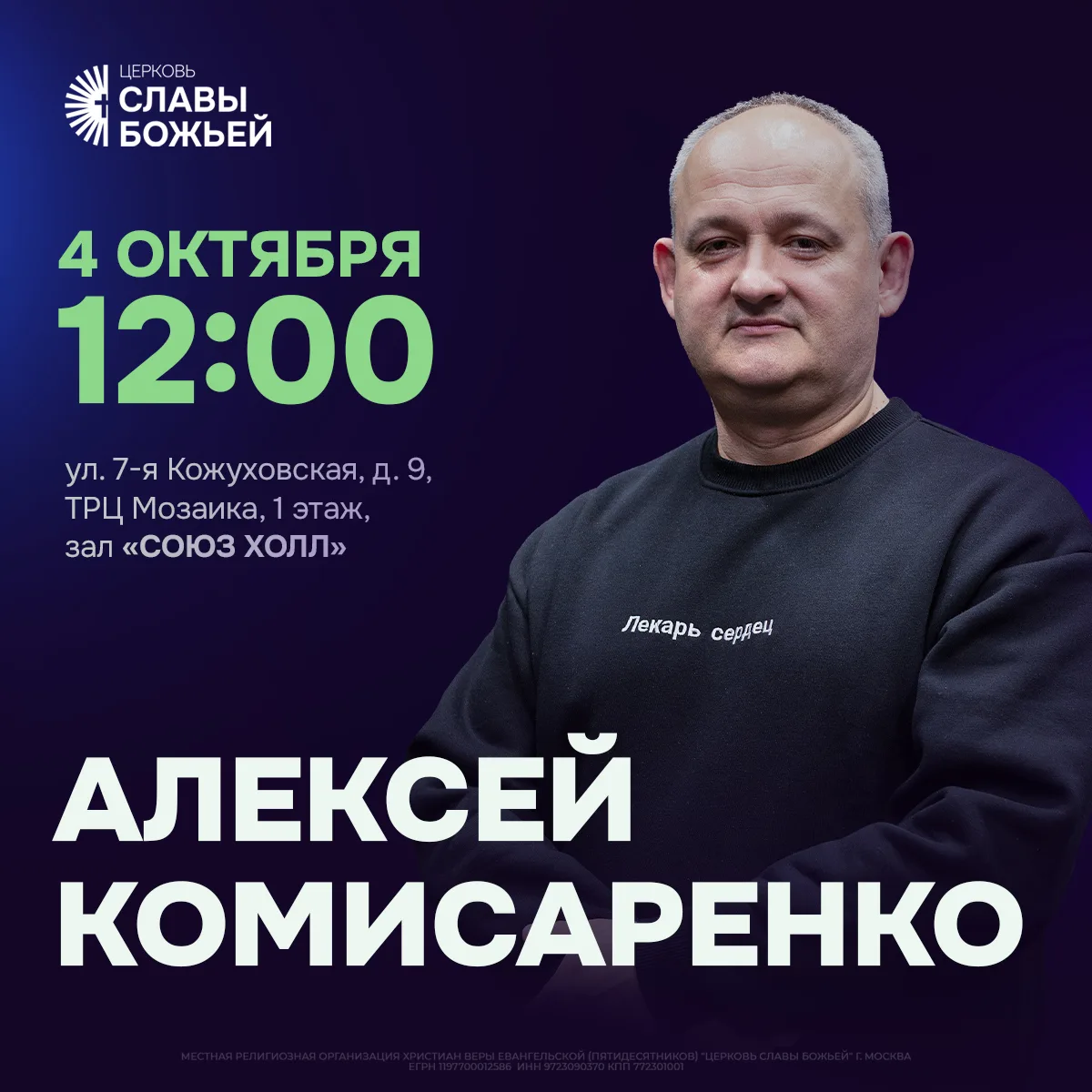 Дорогие друзья, до встречи завтра на служении!